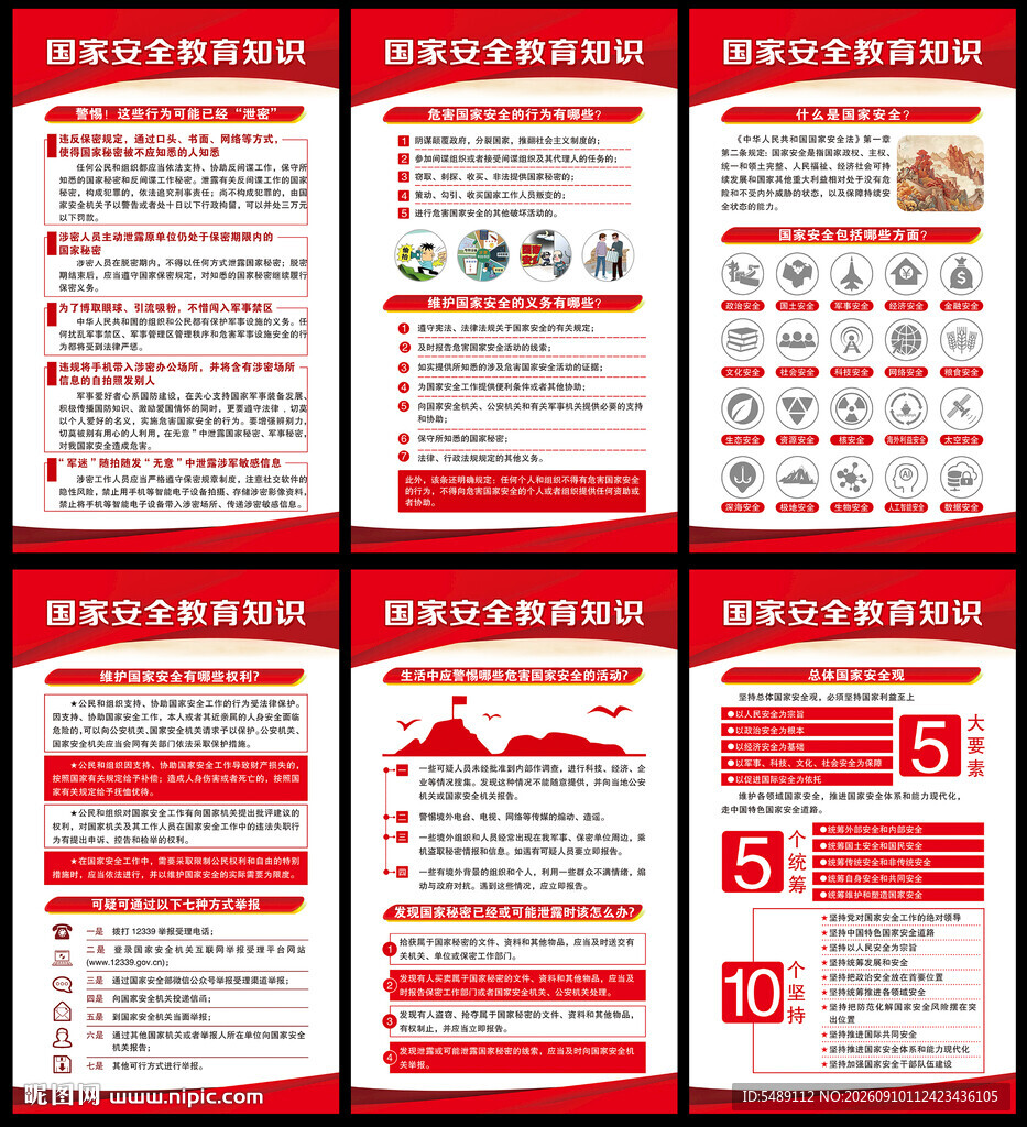 国家安全教育