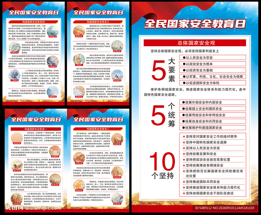 国家安全教育