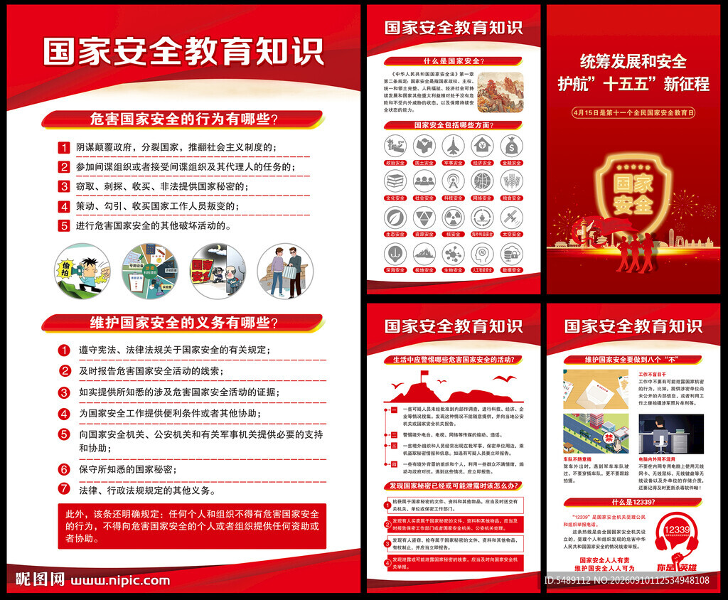 国家安全教育