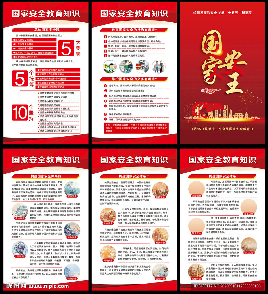 国家安全教育