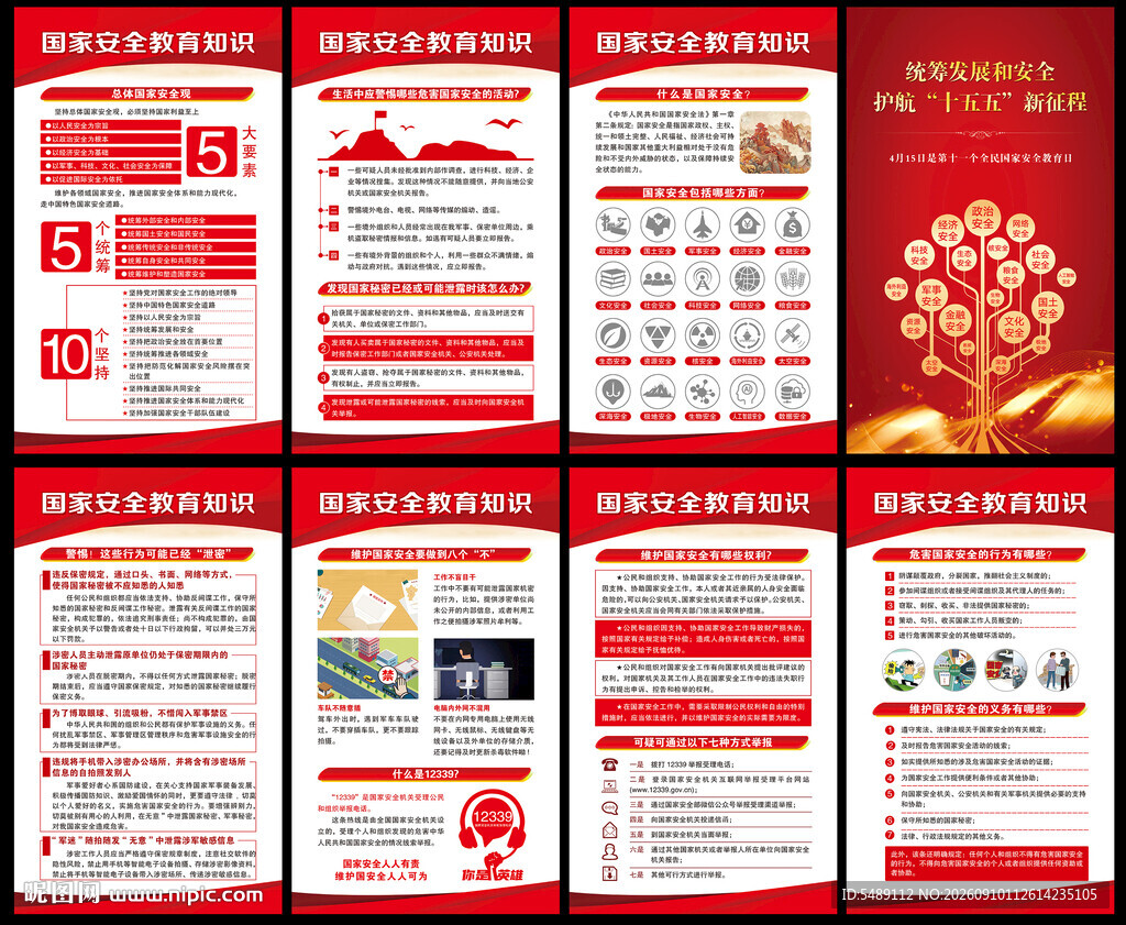 国家安全教育