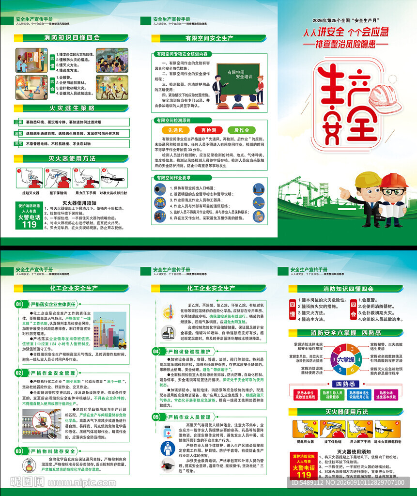 安全生产三折页