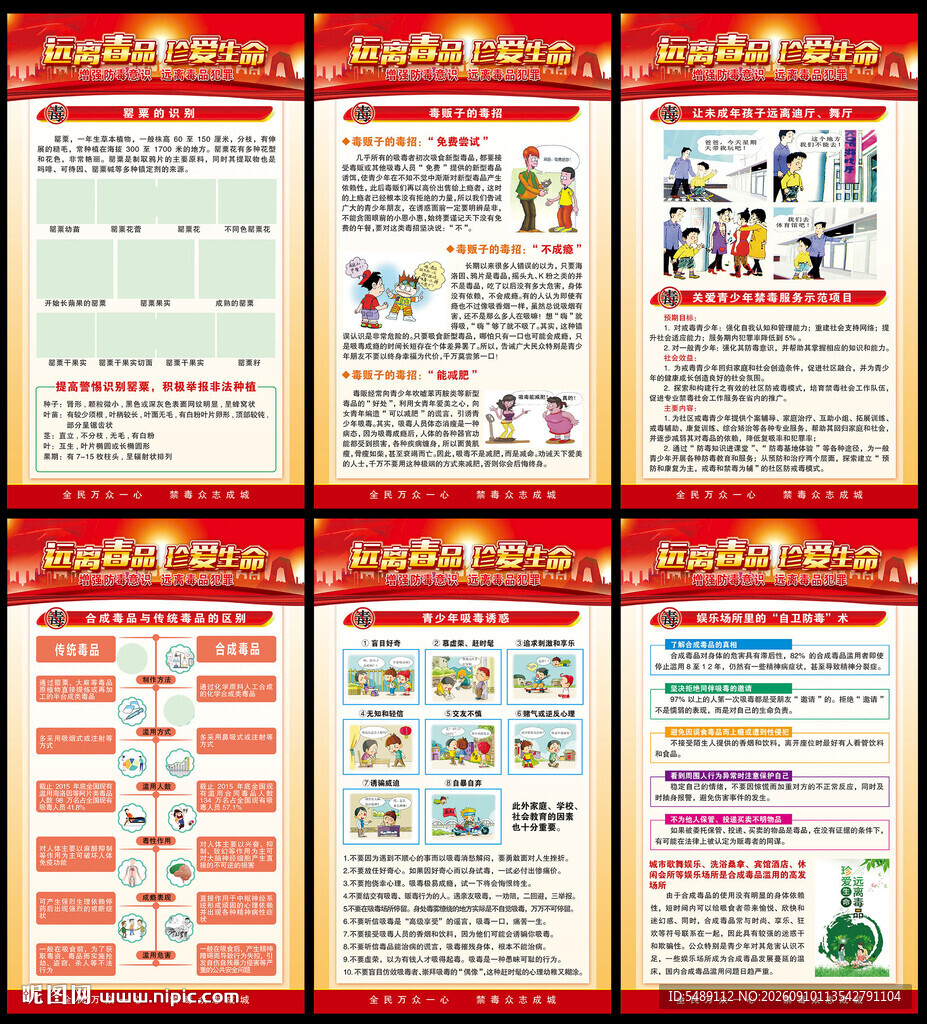 国际禁毒日