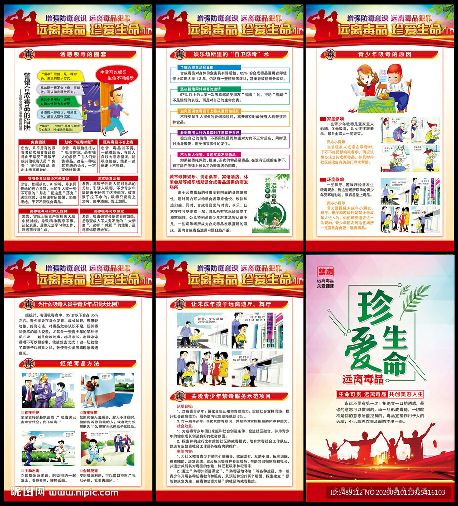 国际禁毒日
