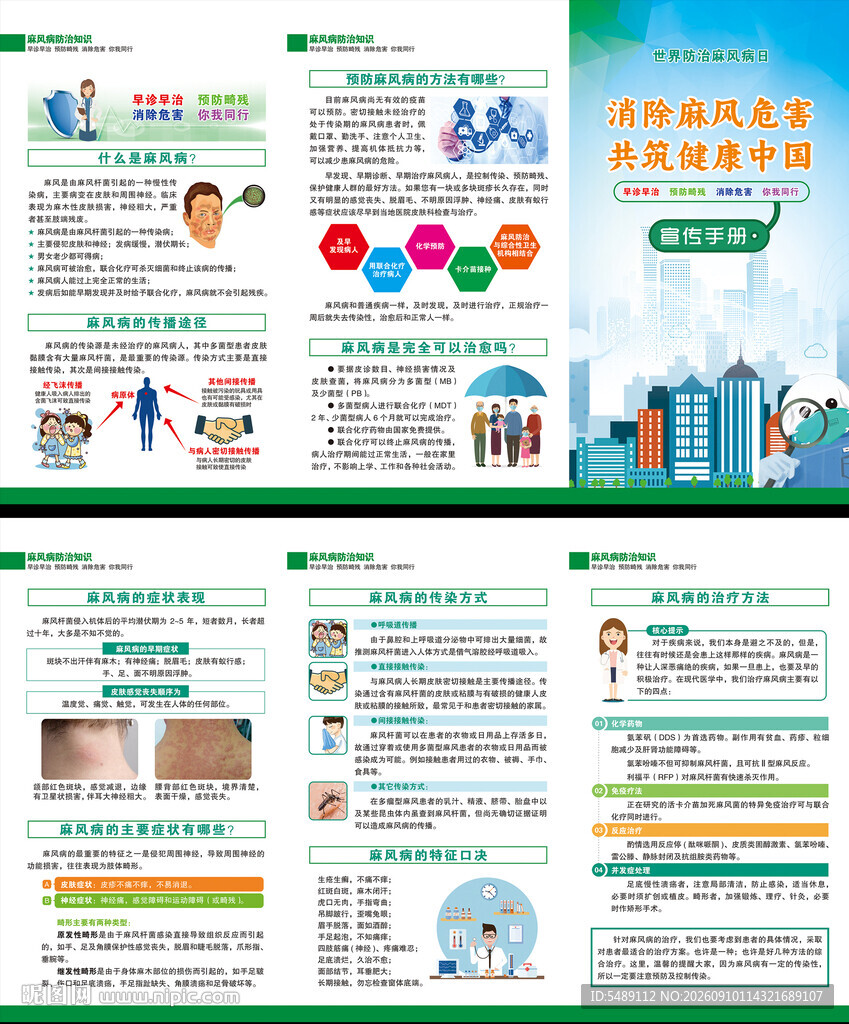 麻风病防治三折页