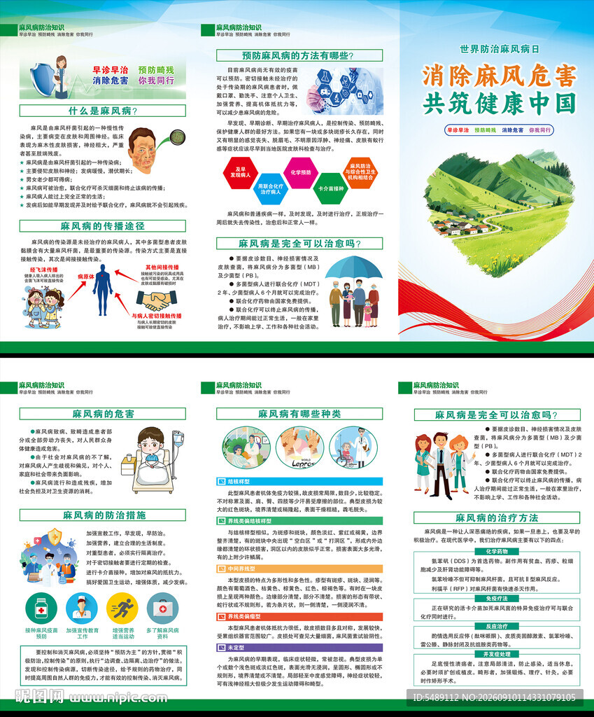 麻风病防治折页