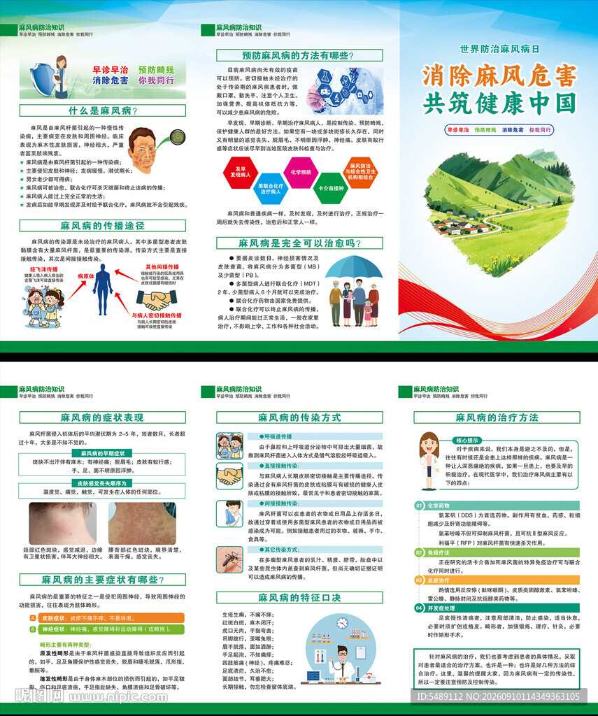 麻风病防治三折页