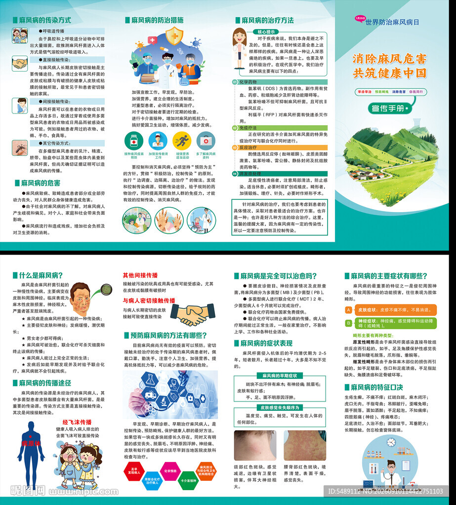 麻风病防治折页