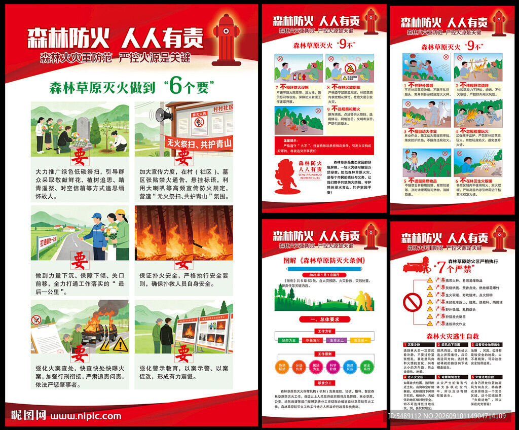 森林防火