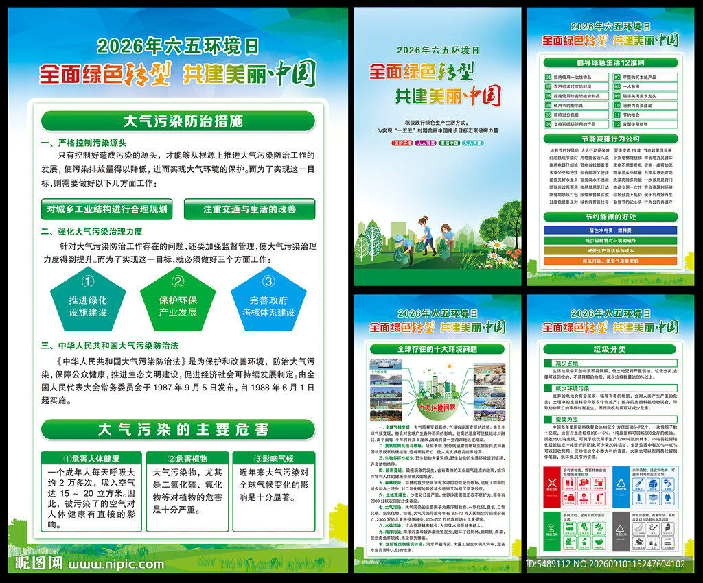 六五环境日