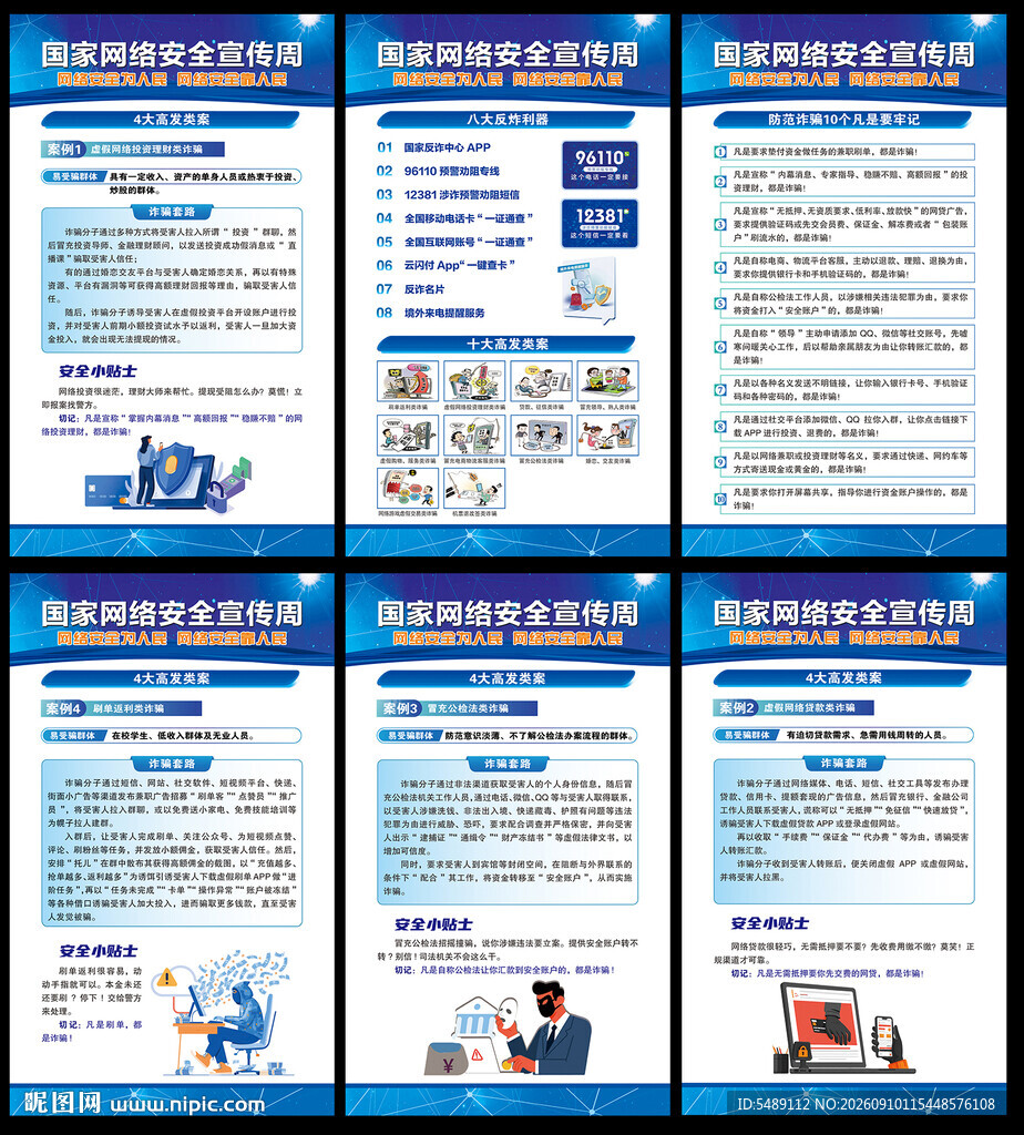 国家网络安全