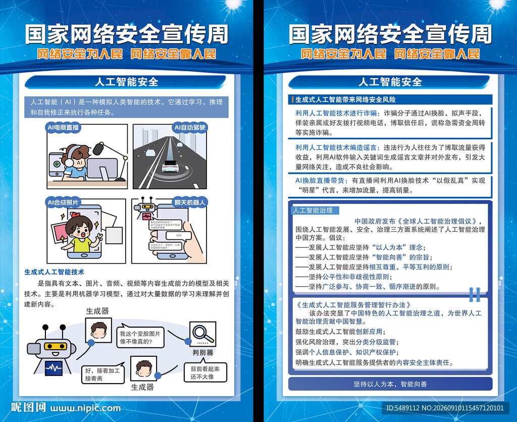网络安全
