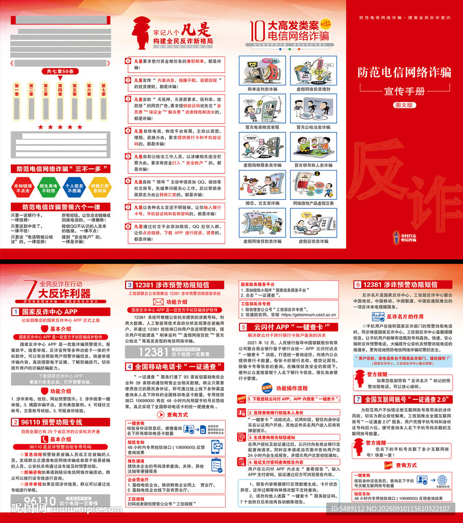 电信诈骗三折页