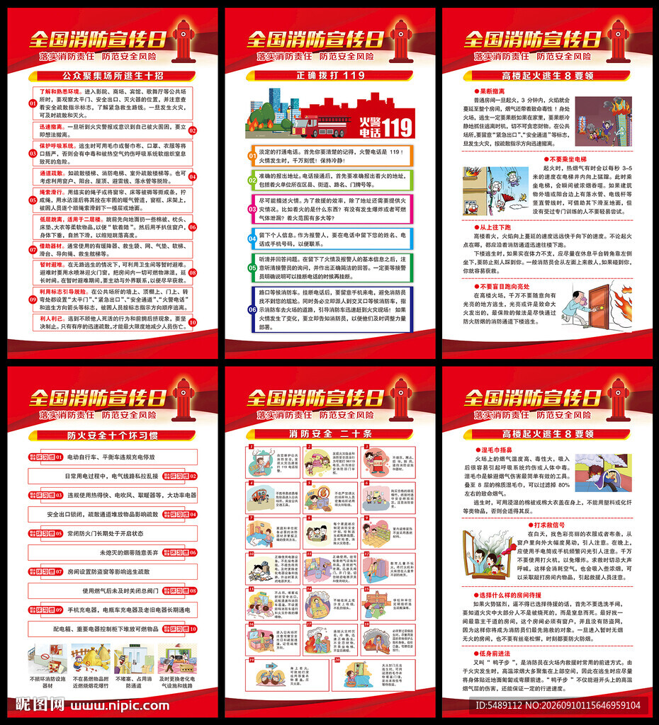 消防安全全国消防安全月