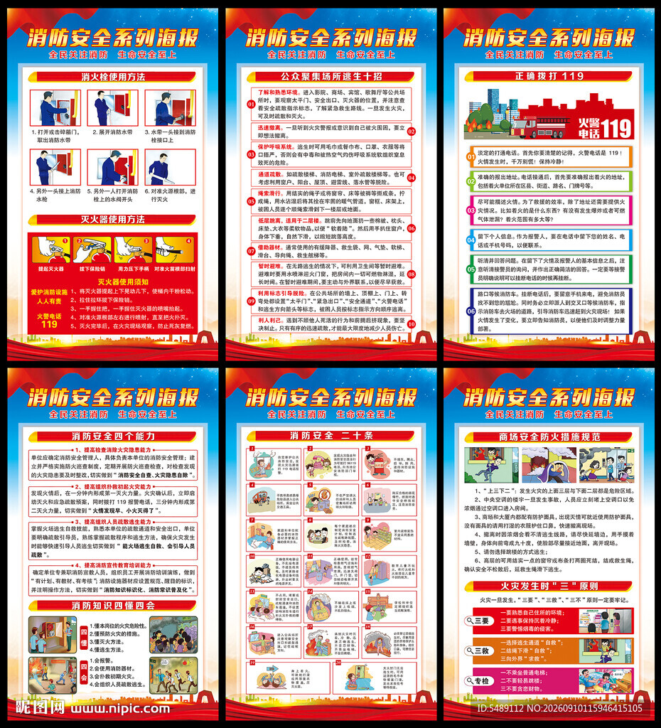 消防安全海报