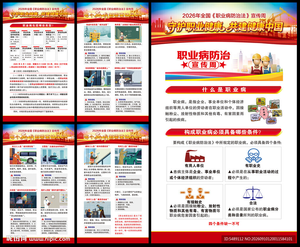 职业病