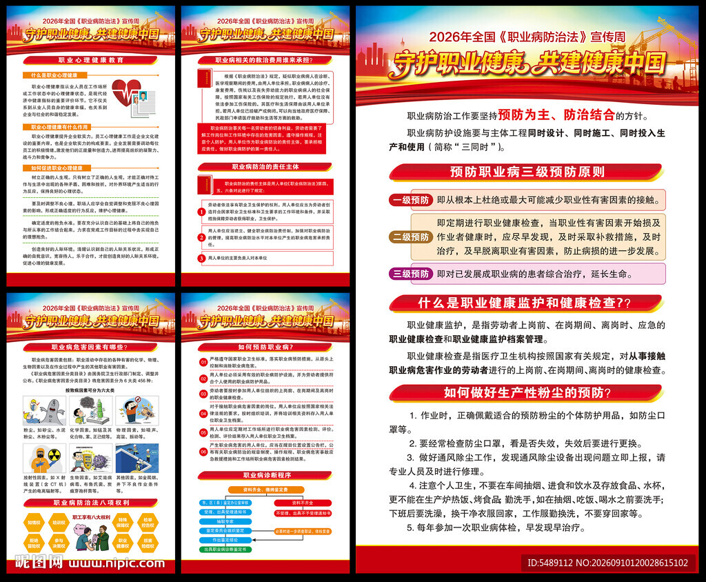 职业病防治