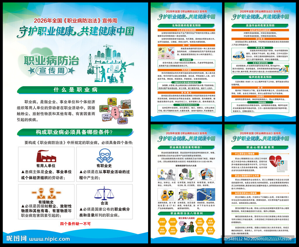 职业病防治
