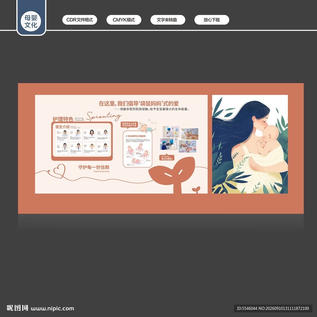 新生儿科文化墙