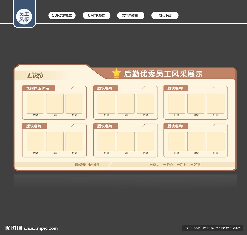 员工风采