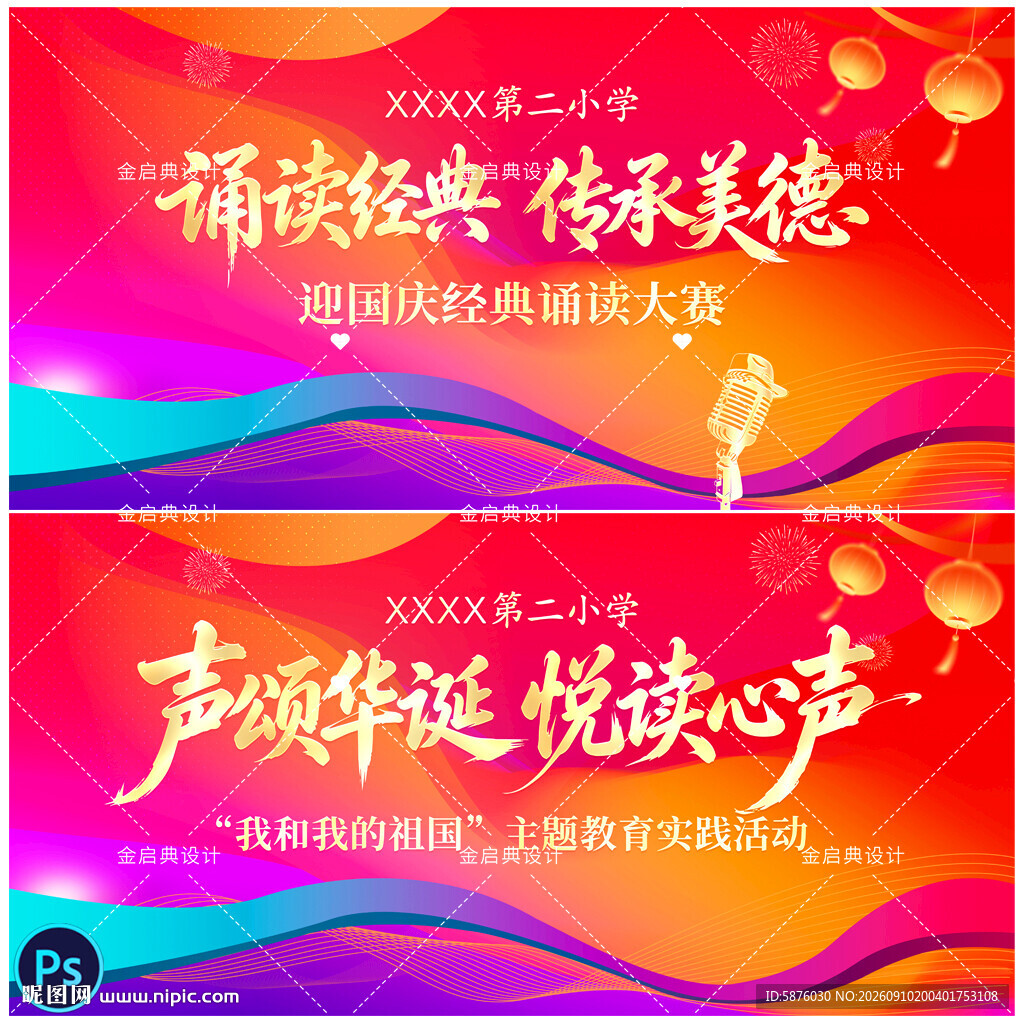 国庆节诗歌朗诵