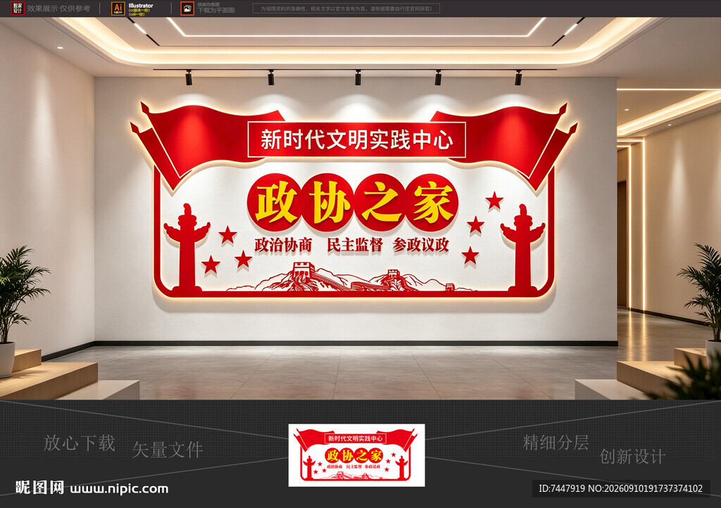 政协之家党建文化墙