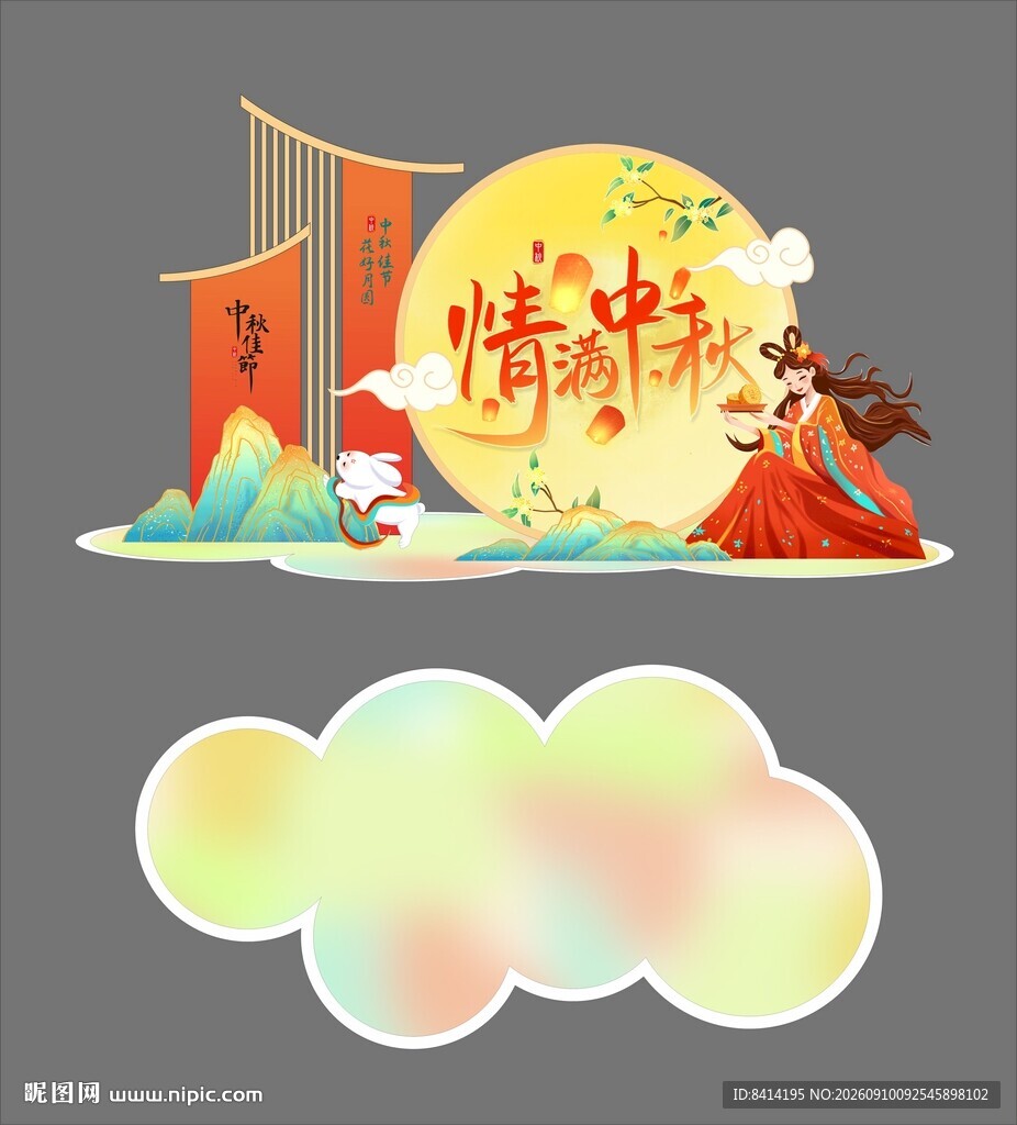 中秋节美陈