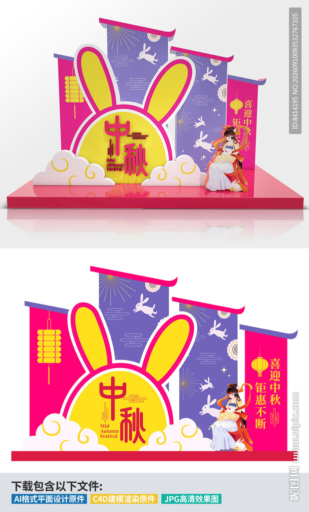 中秋节美陈