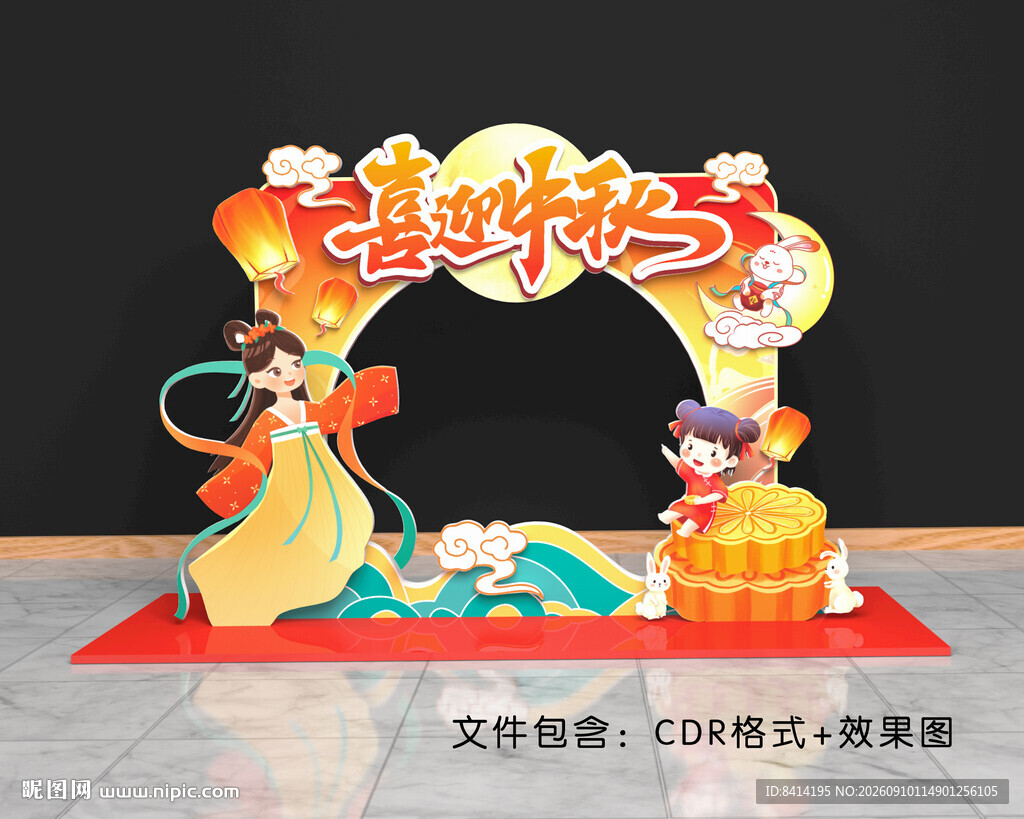 中秋节美陈