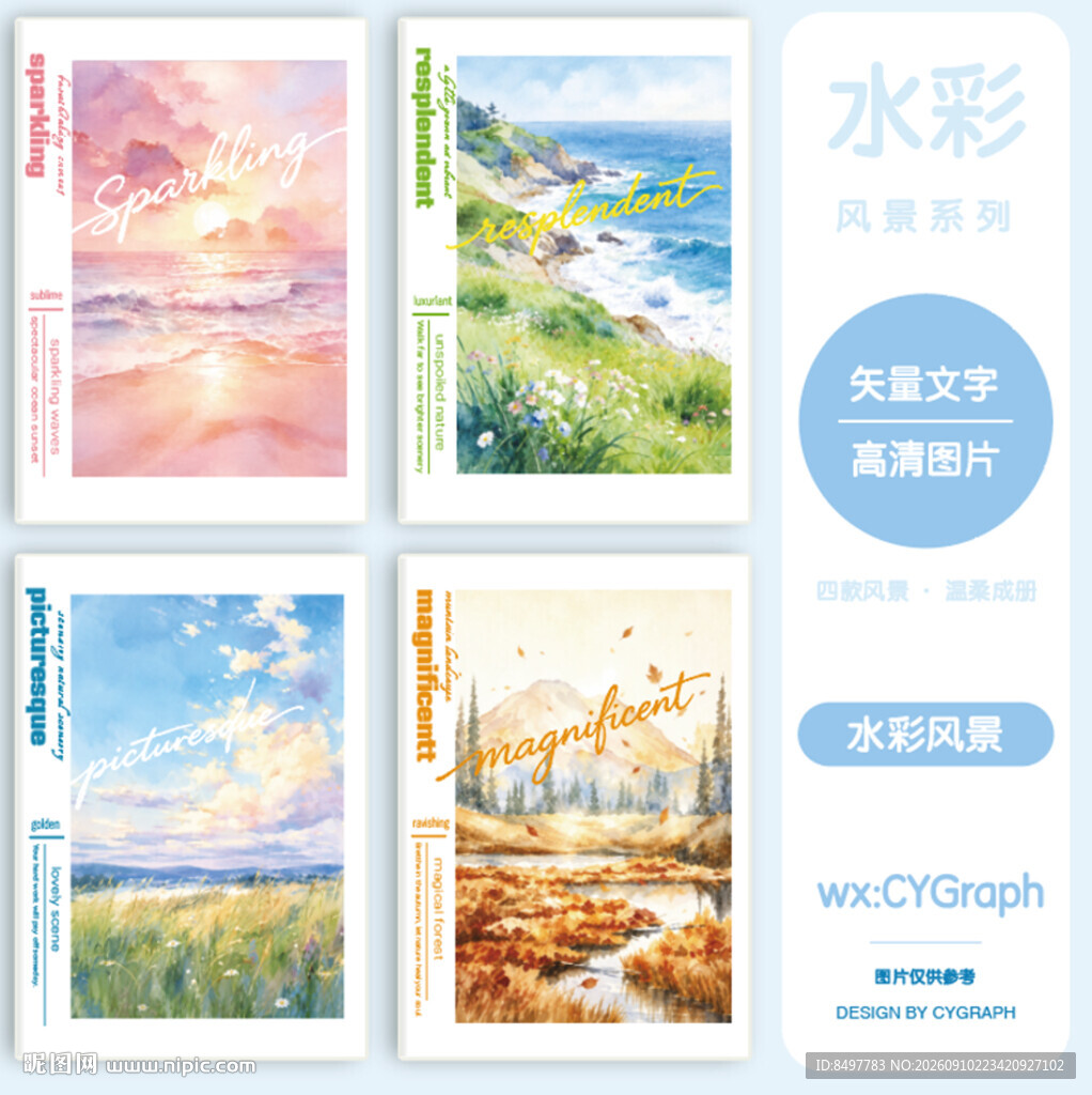 本子封面 本本封面 水彩风景