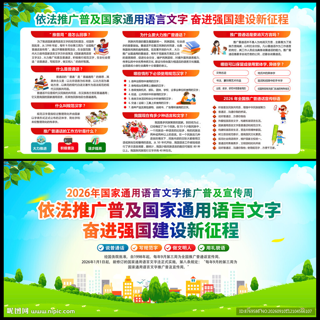 2026年推普周