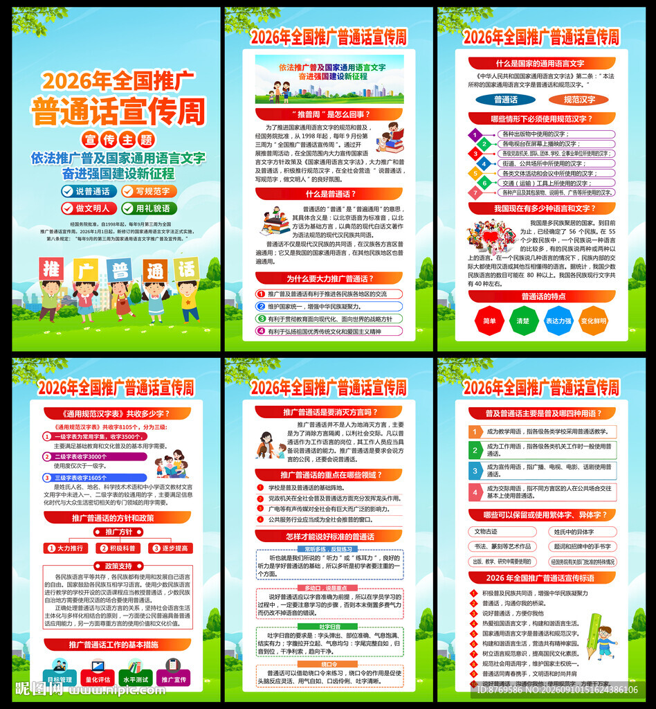 2026年推普周