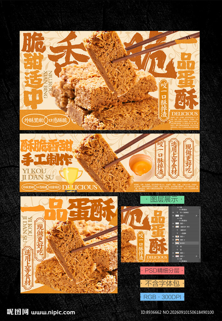 鸡蛋酥