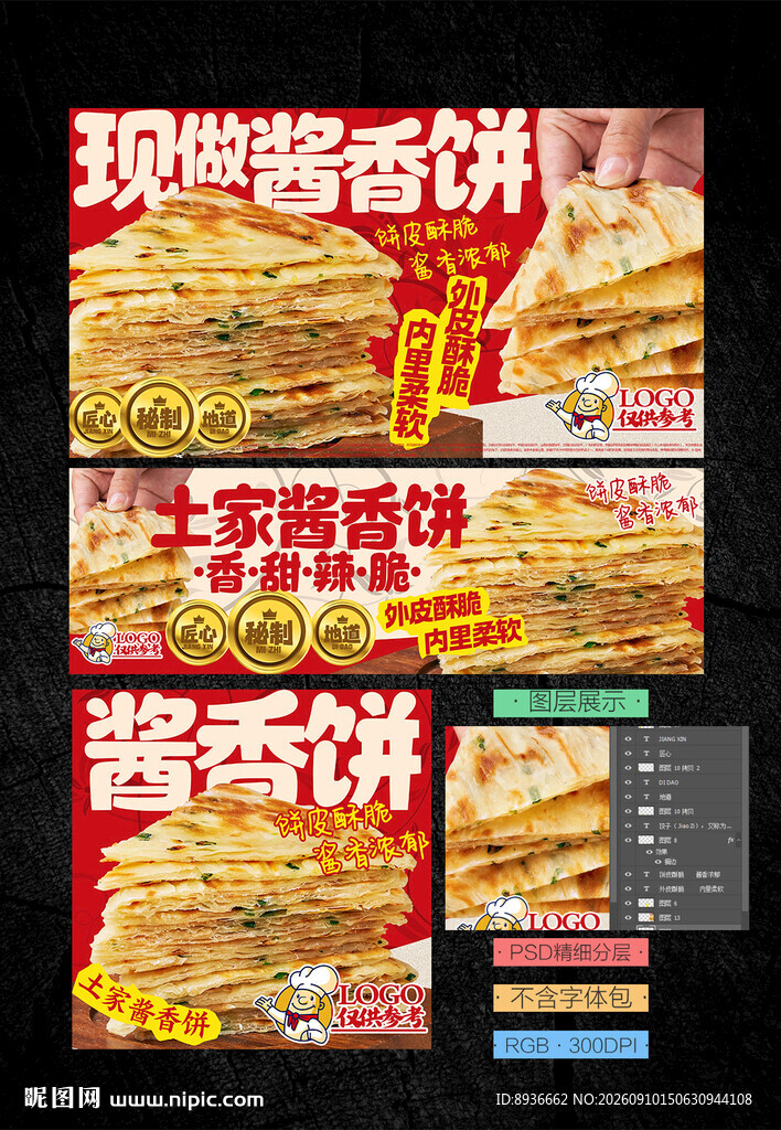 酱香饼