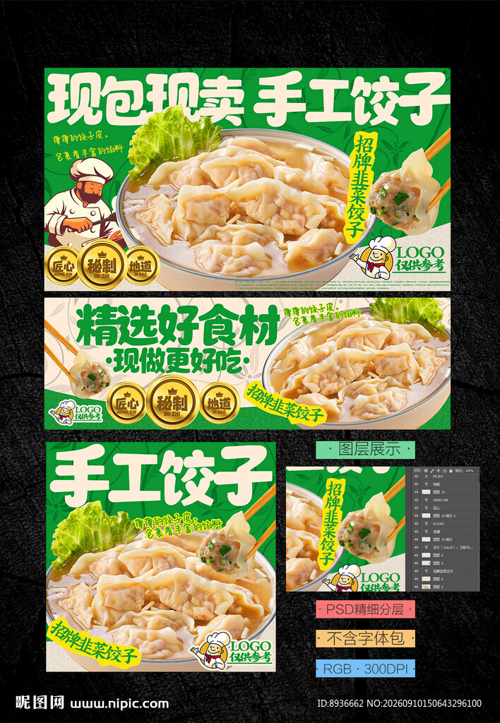 饺子海报