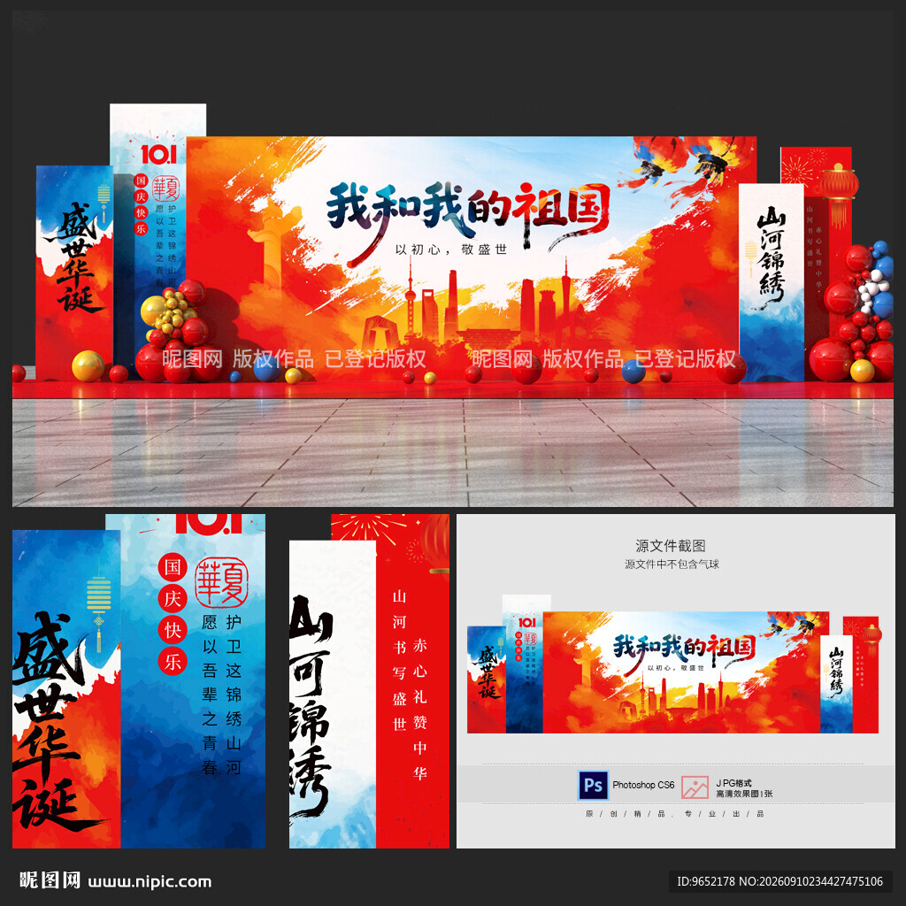 国庆背景
