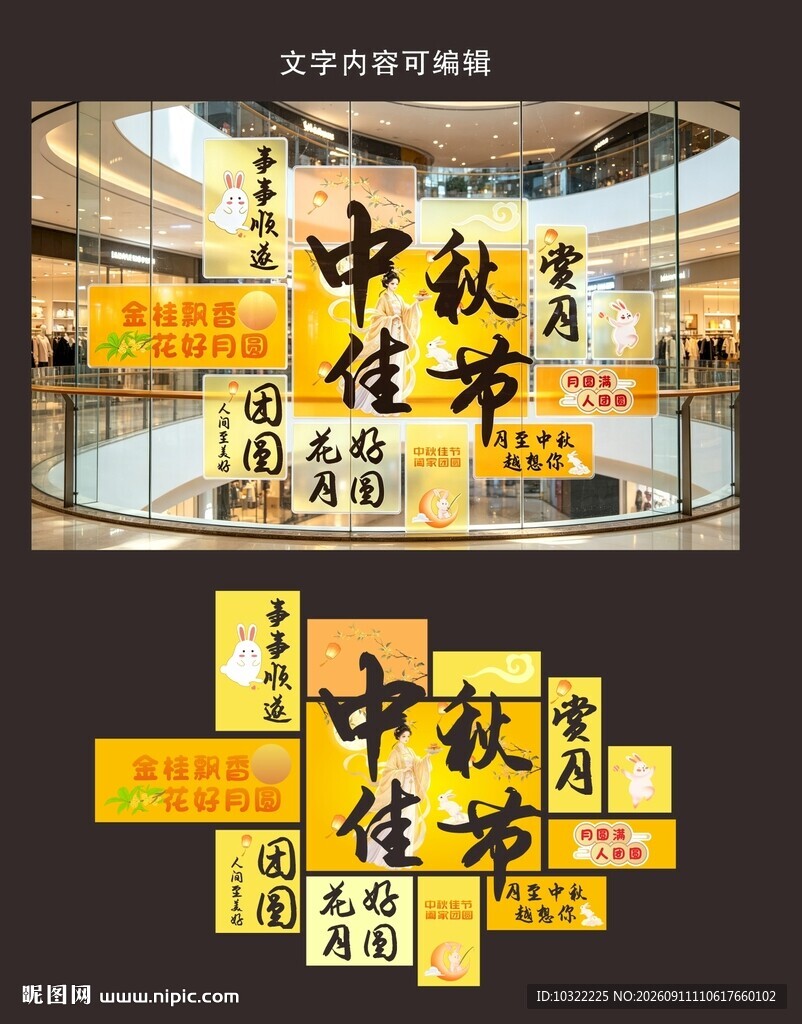 中秋节美陈