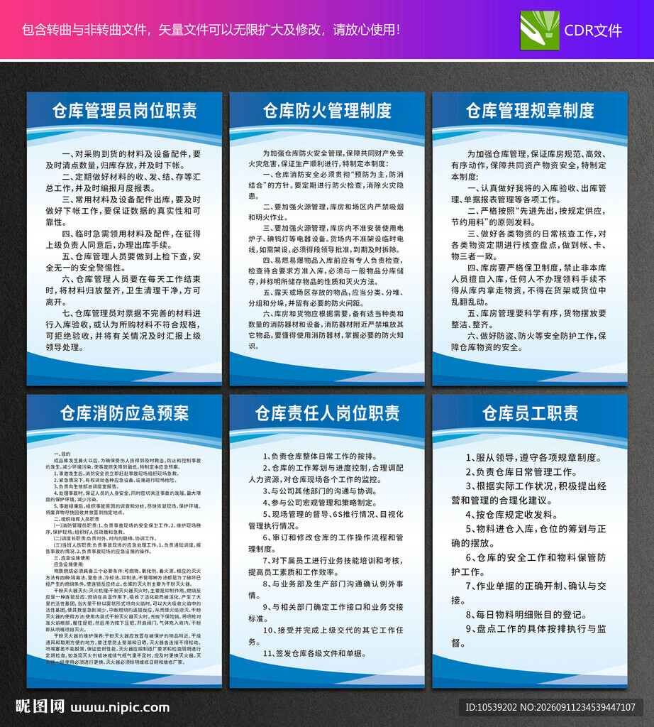 仓库管理制度