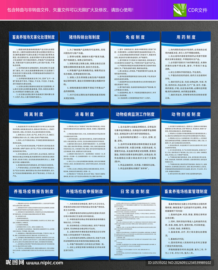 畜禽养殖场制度