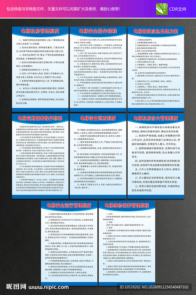 电梯机房制度