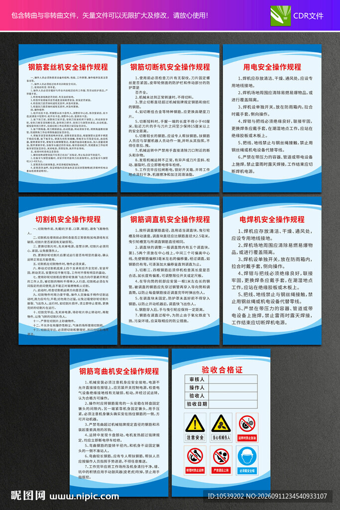 钢筋制度