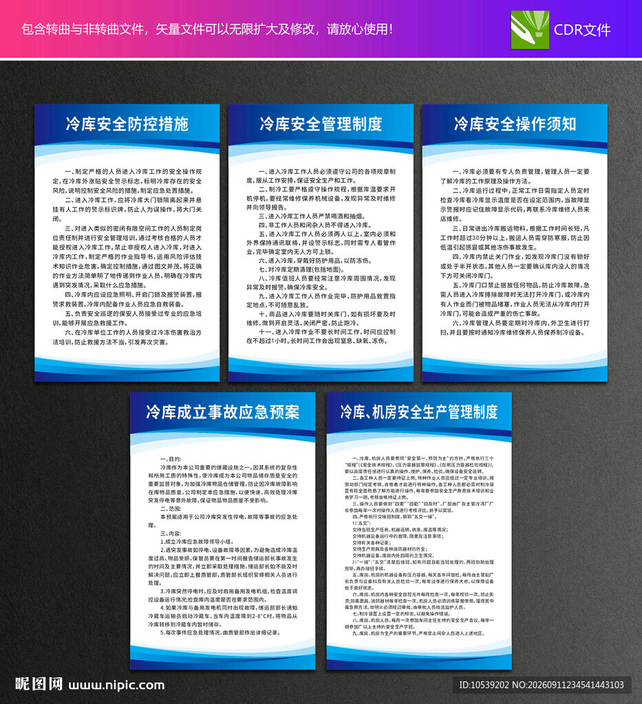 冷库制度