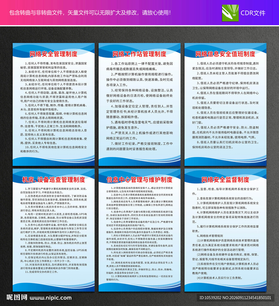 网络安全制度