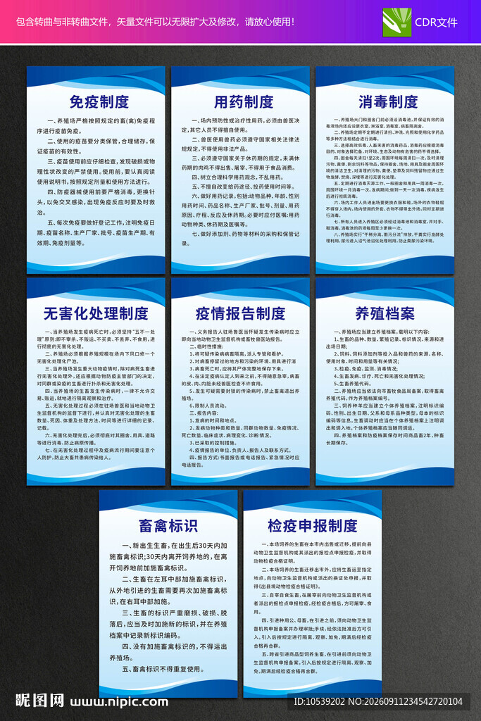 养殖厂制度