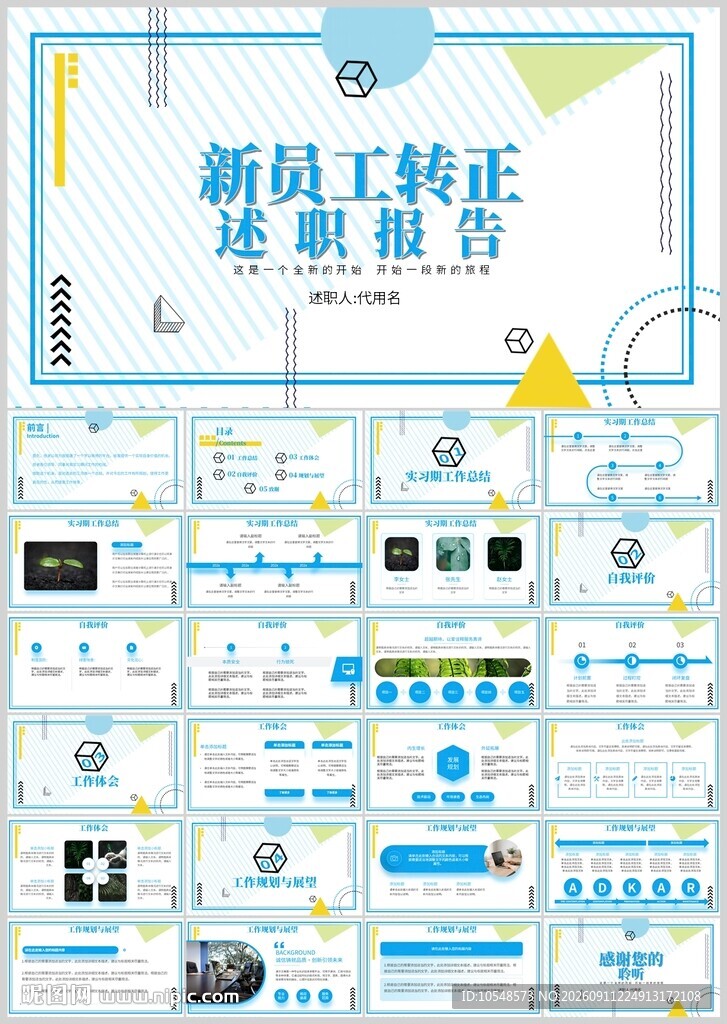 新员工转正述职报告PPT模板