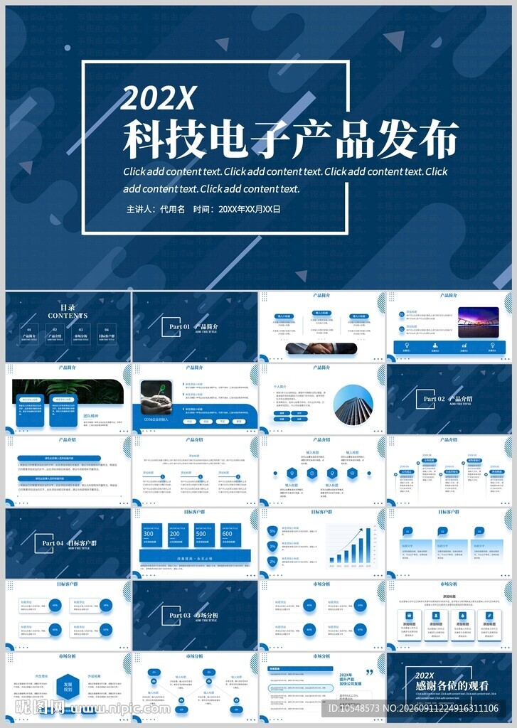 科技电子产品发布会PPT