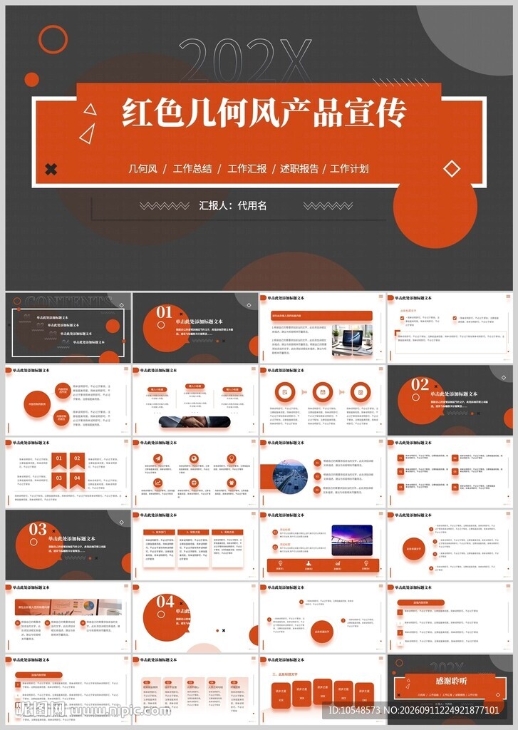 商务风科技公司招商创业宣传产品