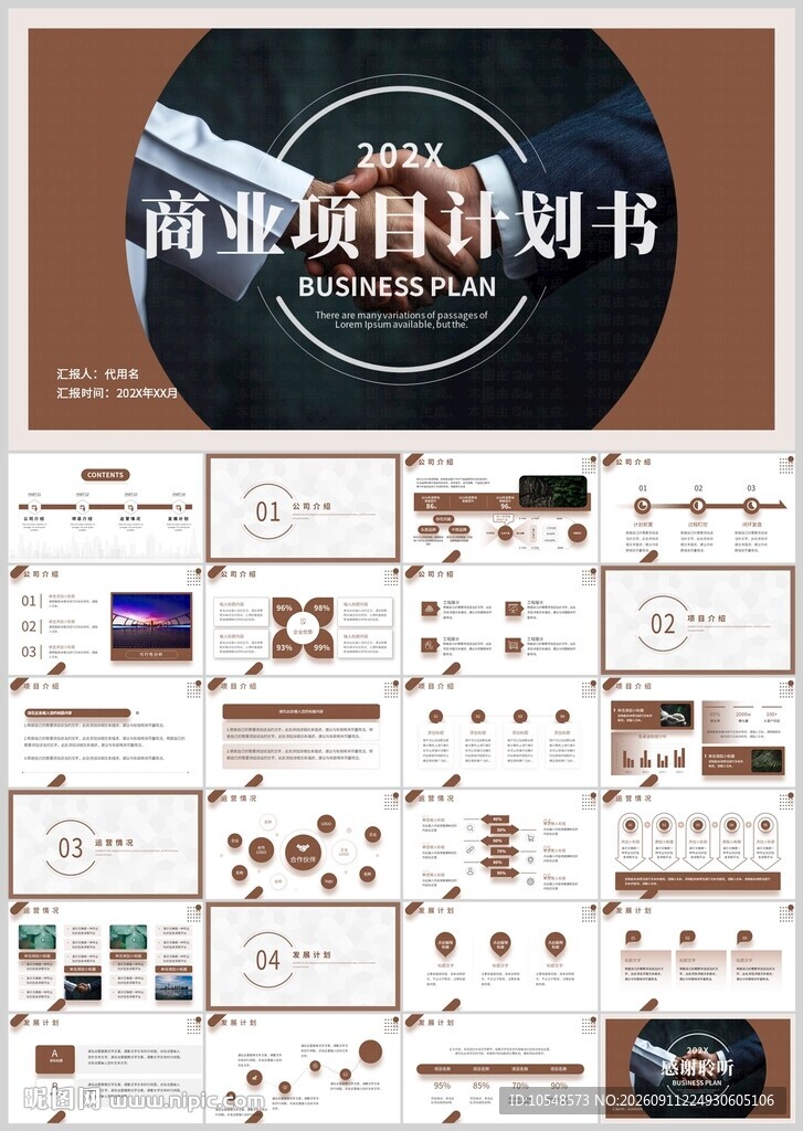 高端商务计划书PPT模板