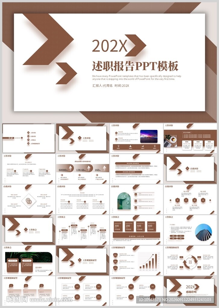 工作总结年终总结工作汇报PPT