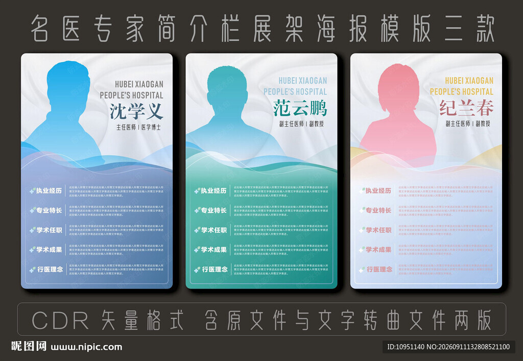 名医专家简介专栏